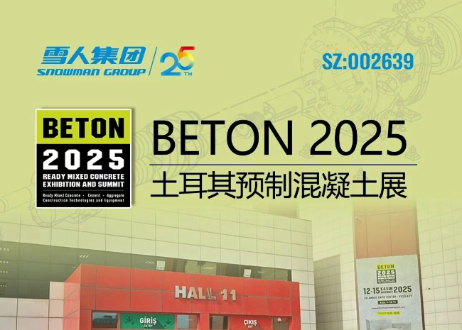 土耳其预制混凝土展|为全球混凝土行业分享拉斯维加斯方案
